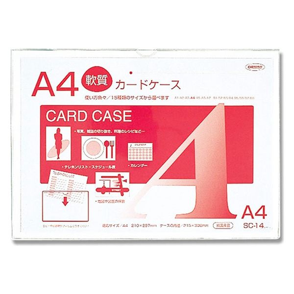 SC-14 カードケースソフト A4 007586311 1セット（20枚） 共栄プラスチック（直送品）