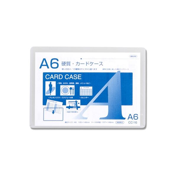 CC-16 カードケース硬質 A6 007586510 1セット（20枚） 共栄プラスチック（直送品）