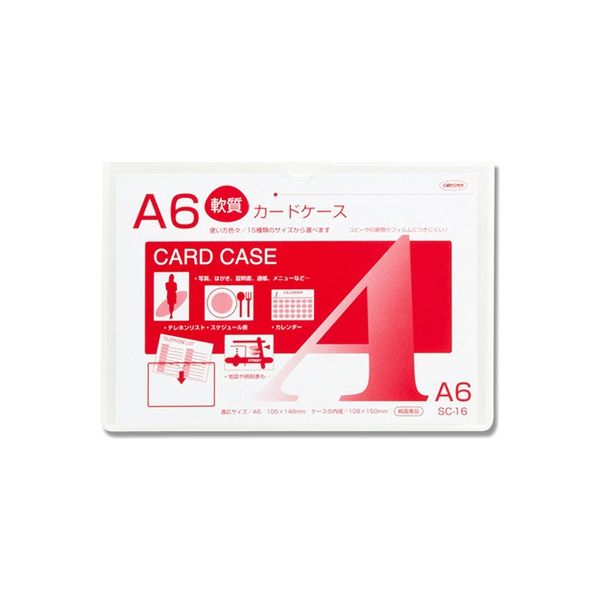 SC-16 カードケースソフト A6 007586511 1セット（20枚） 共栄プラスチック（直送品）
