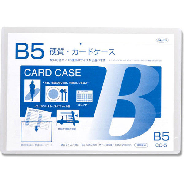 CC-5 カードケース硬質 B5 007586810 1セット（20枚） 共栄 