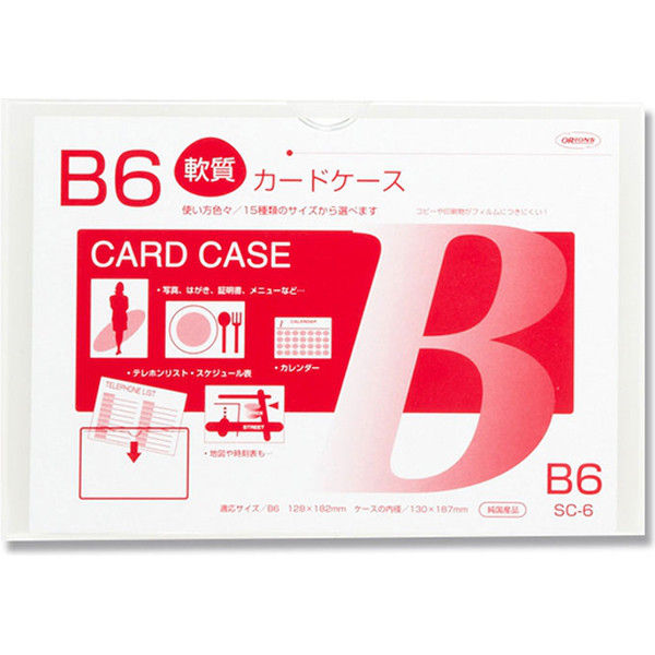 SC-6 カードケースソフト B6 007586911 1セット（20枚） 共栄プラスチック（直送品）