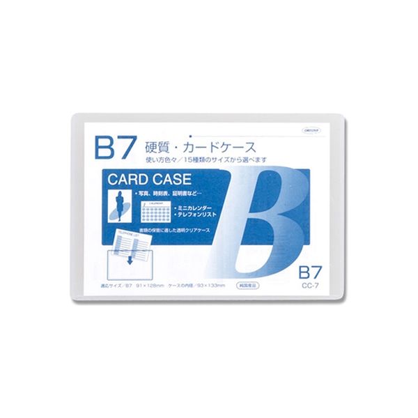 CC-7 カードケース硬質 B7 007587010 1セット（20枚） 共栄プラスチック（直送品）