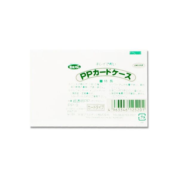 PP-9 PPカードケース カード 007587130 1セット（50枚） 共栄プラスチック（直送品）