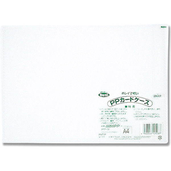 PP-14 PPカードケース A4 007587138 1セット（20枚） 共栄プラスチック（直送品）