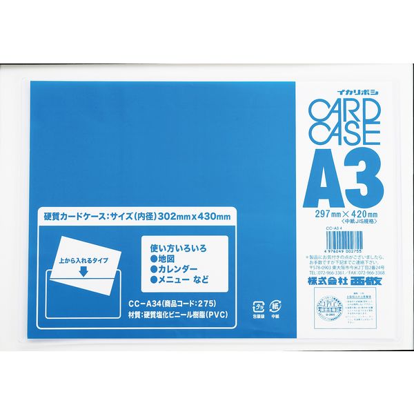 カードケース A3 0.4mm厚 CC-A34 2枚 西敬（直送品） - アスクル