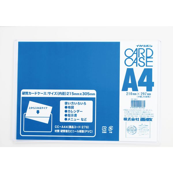 西敬 カードケース Ａ４ ０.４ｍｍ厚 CC-A44 1セット（10枚） - アスクル