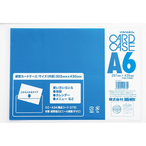 カードケース A6 0.4mm厚 CC-A64 20枚 西敬（直送品）