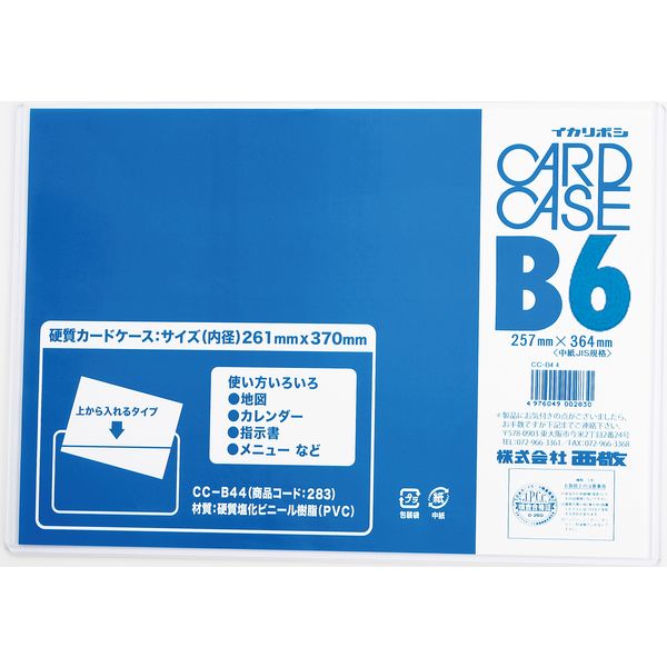 カードケース B6 0.4mm厚 CC-B64 10枚 西敬（直送品）