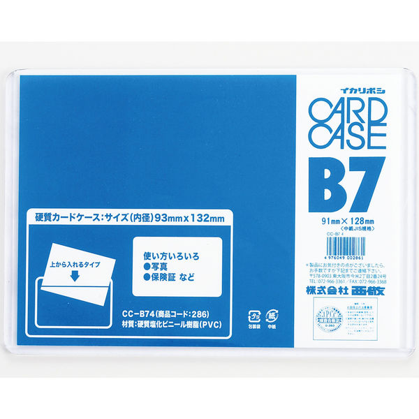 カードケース B7 0.4mm厚 CC-B74 20枚 西敬（直送品）