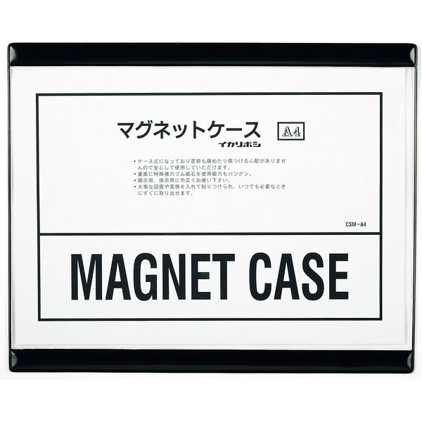 マグネットソフトケース A4 黒 CSM-A4D 西敬（直送品）