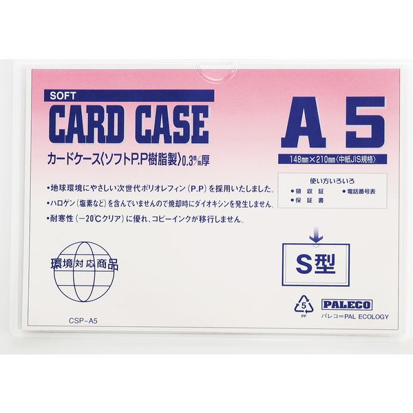 カードケース（ソフトPP樹脂製） CSP-A5 10枚 西敬（直送品）