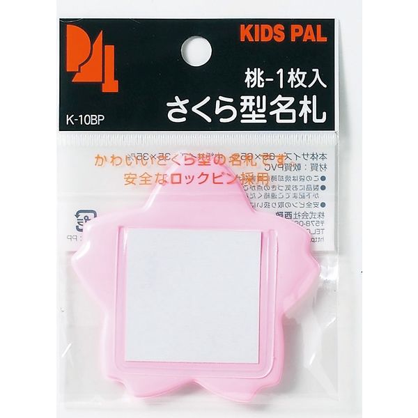 西敬 桜型名札1P ピンク K-10BP 1セット(10パック) アスクル