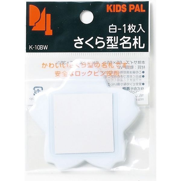 桜型名札1P シロ K-10BW 10パック 西敬（直送品）