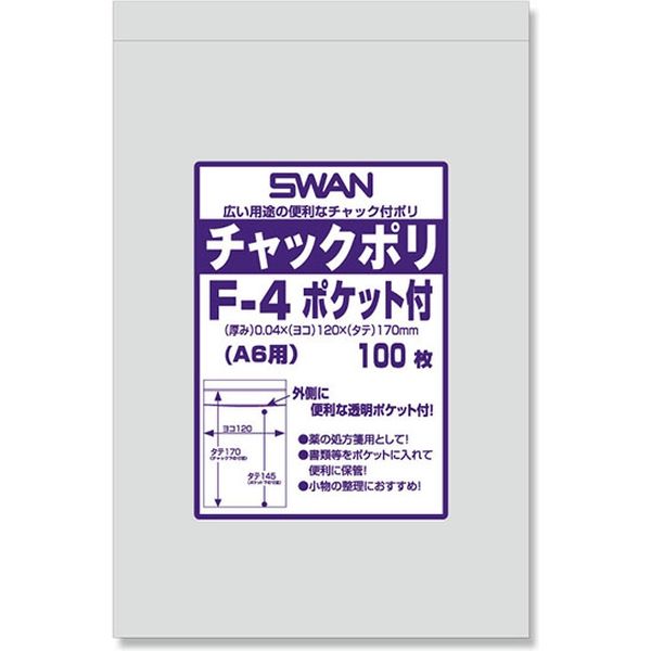 シモジマ スワン チャックポリ F-4ポケット付（A6用） 006656075 1セット（100枚入×60）（直送品）
