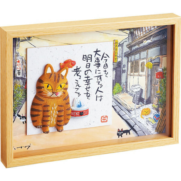 ユーパワー 糸井忠晴 BOX 立体アート 「とら猫」 IT-05015（直送品 