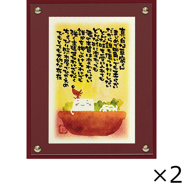 ユーパワー マエダ タカユキ「豆腐くん」 2枚セット TM-01012 1セット（2枚）（直送品）