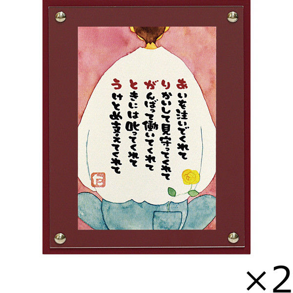 ユーパワー マエダ タカユキ「おとうさんありがとう」 2枚セット TM-01013 1セット（2枚）（直送品）