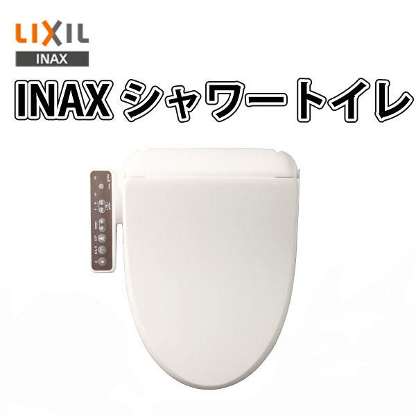 LIXIL（リクシル）INAX 温水洗浄便座 シャワートイレ 貯湯式 RG 