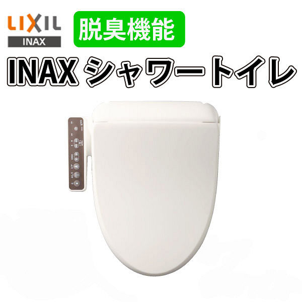 軍派遣INAX 新品 日本製 温水洗浄便座 貯湯式 脱臭 便座 コードレスリモコン キレイ 温風乾燥 未使用品 CW-RT3/BN8 シャワートイレ オフホワイト 便座