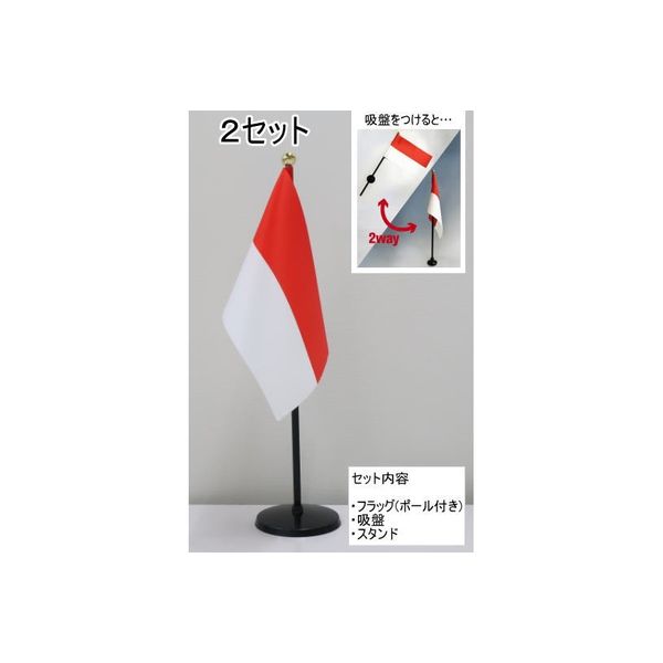 東京製旗 ミニフラッグ インドネシア国旗【スタンドセット】 401129 1個（2セット入）（直送品）