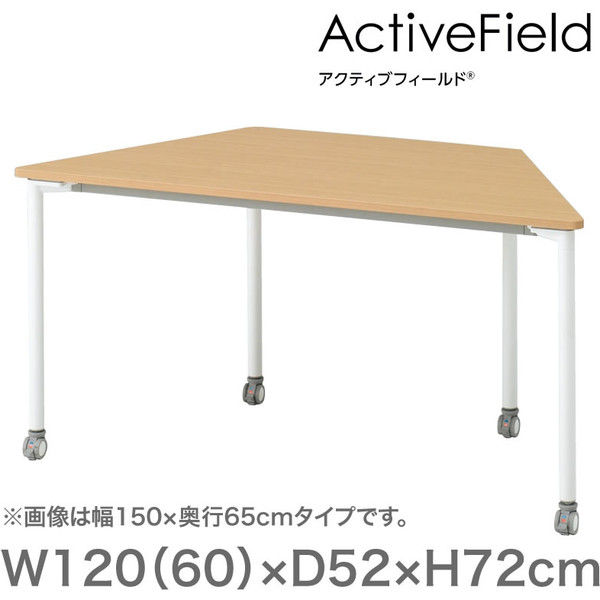 【組立設置込】イトーキ 会議 組合せテーブル 台形型（キャスター脚） 幅1200×奥行520×高さ720mm AF-1205DNC-WW 1台（直送品）