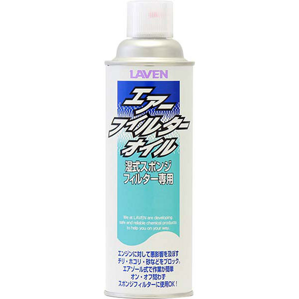 ラベン エアフィルターオイル 480ml 97837-50108（直送品）