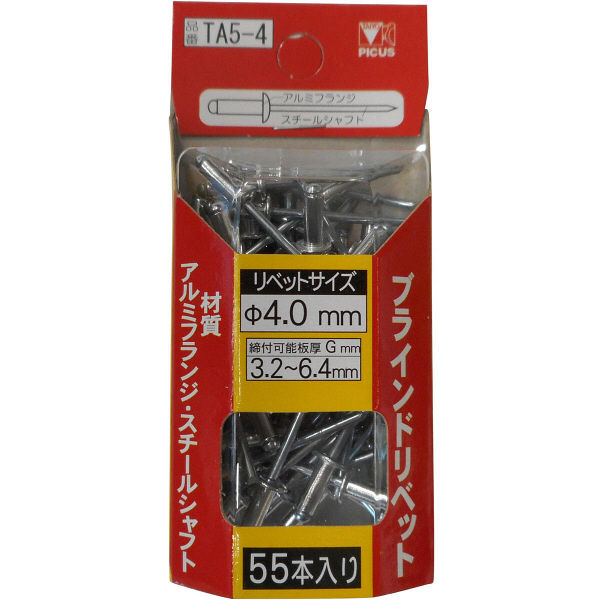 大洋精工 PICUS ブラインドリベット 55本 TA5-4 1セット（直送品）