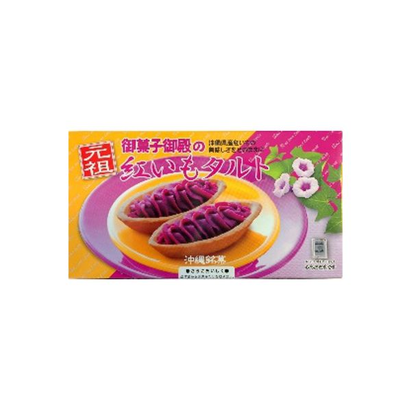 御菓子御殿 紅いもタルト 1箱6個入り× 20箱入（直送品）