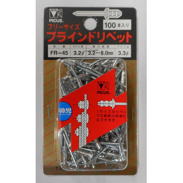 大洋精工 PICUS フリーサイズブラインドリベット 100本 FR-45 1セット（直送品）