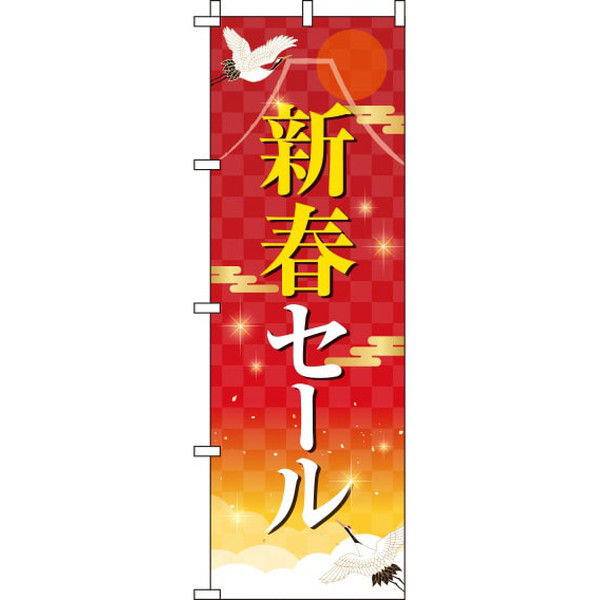 イタミアート 新春セール 赤グラデーション のぼり旗 0110187IN（直送品）