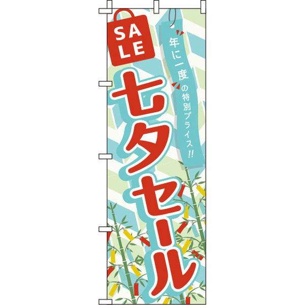 イタミアート 七夕セール 笹 のぼり旗 0110311IN（直送品）