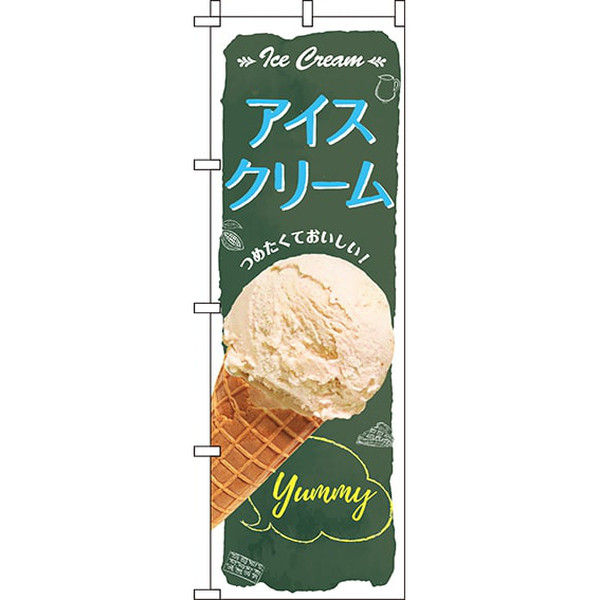 イタミアート アイスクリーム のぼり旗 0120102IN（直送品） - アスクル