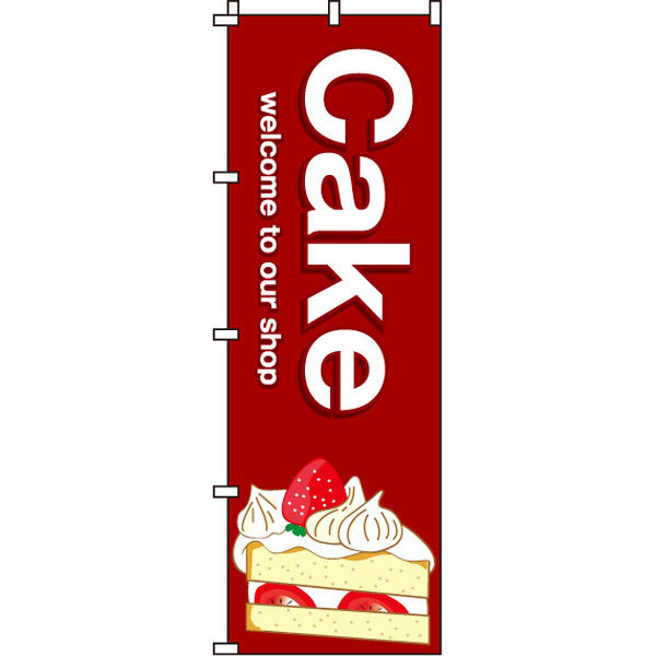 イタミアート Cake（ケーキ） のぼり旗 0120185IN（直送品）