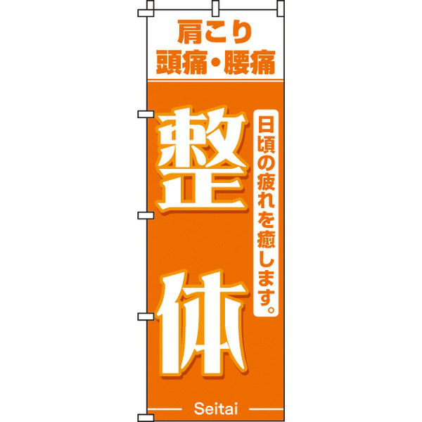 Amazon | のぼり旗スタジオ のぼり旗 風林火山001 通常サイズ
