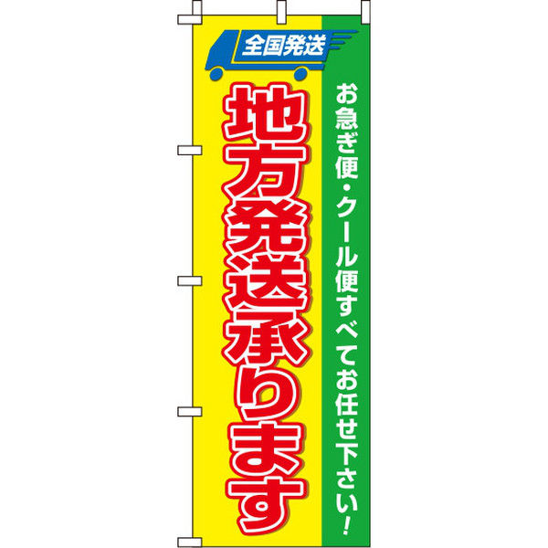 のぼり 旗 資生堂 楽天市場】のぼり旗 お寿司 のぼり | 寿司 鮨 すし スシ 寿し