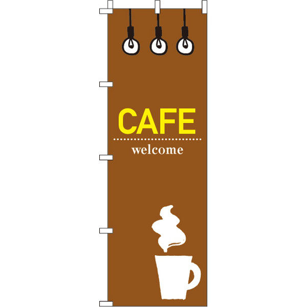 イタミアート CAFE（カフェ） のぼり旗 0230212IN（直送品）