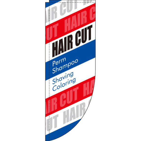 イタミアート HairCutボーダー Rのぼり （棒袋仕様） 0330286RIN（直送品）