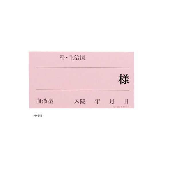 ケルン ベッドプレート用カード（Bタイプ） ピンク KP-586-P 1セット（100個）（直送品）