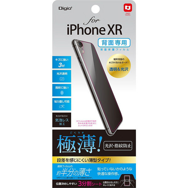 ナカバヤシ iPhoneXR背面保護フィルム/極薄・光沢指紋防止 SMF-IP182BFLST 1個（直送品）