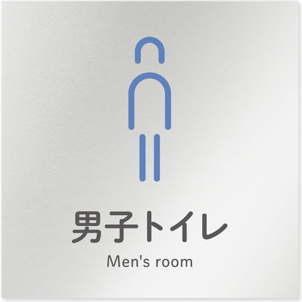 フジタ 会社向けICON B-NT2-0104男子トイレ 平付型アルミ（直送品）