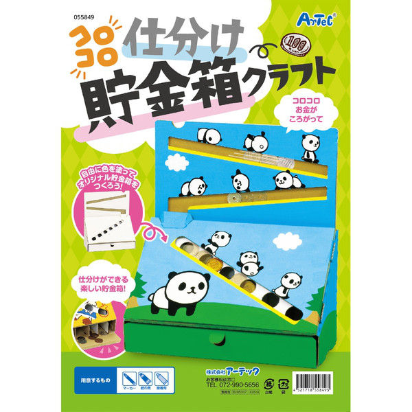 貯金箱 Amazon | アーテック STICOアニマル貯金箱 076299 | 貯金箱