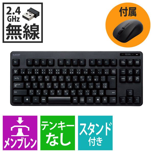 ワイヤレスキーボード マウスセット 無線 テンキーレス コンパクト メンブレン ブラック TK-FDM105MBK エレコム 1個 - アスクル