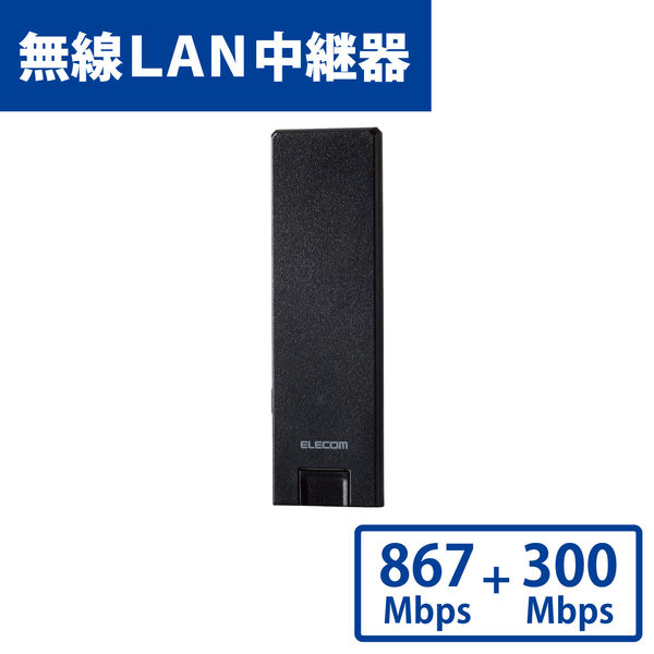 WiFiルーター 無線LAN 中継器 ( 11ac ) 867+300Mbps 小型 WTC