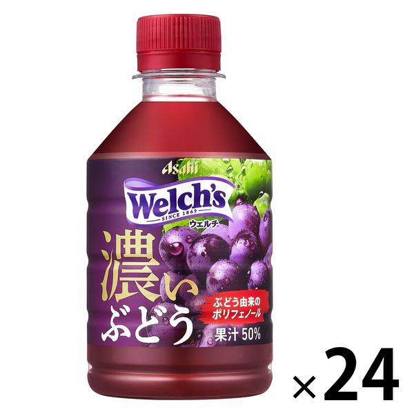 アサヒ飲料 Welch's グレープ50 濃いぶどう 280ml 1箱（24本入）