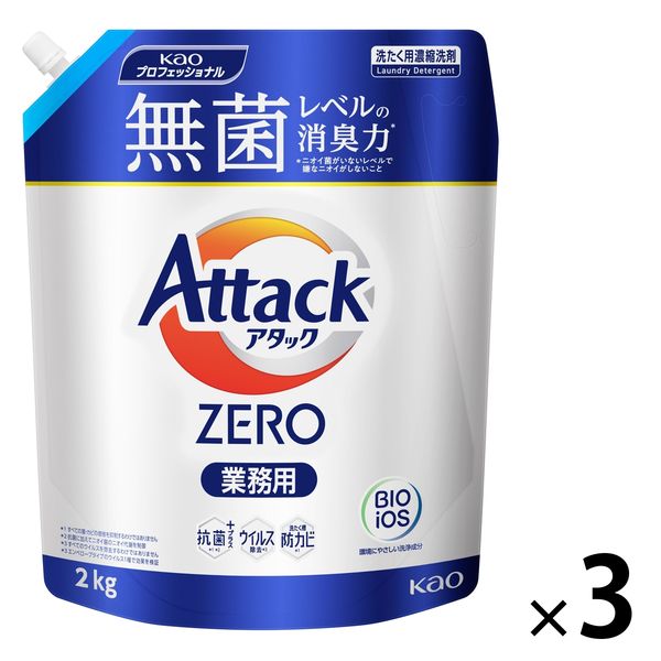 アタックZERO（アタックゼロ）業務用詰替2kg 1セット（3個） 花王