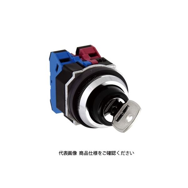 IDEC φ30 TWNDシリーズ 亜鉛ダイカスト製 セレクタスイッチ 鍵操作形 3ノッチ ASD3L22NーMAU 1個（直送品）