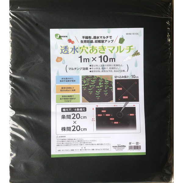 ジャステム 透水穴あきマルチ 1m×10m WHM-1610C（直送品）