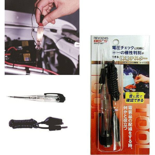 【自動車用品】フジックス 検電テスター REV3245（取寄品）