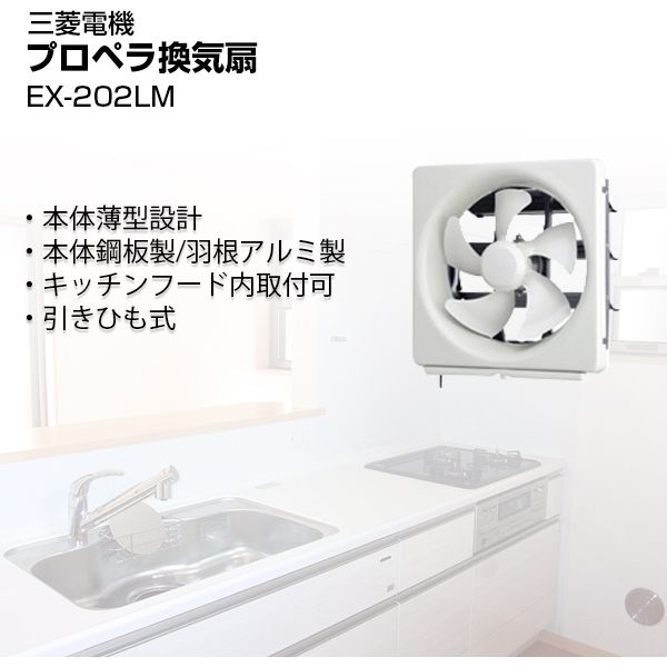 直販最安値 換気扇三菱 MITSUBISHI EX-20EMP9 - 冷暖房・空調