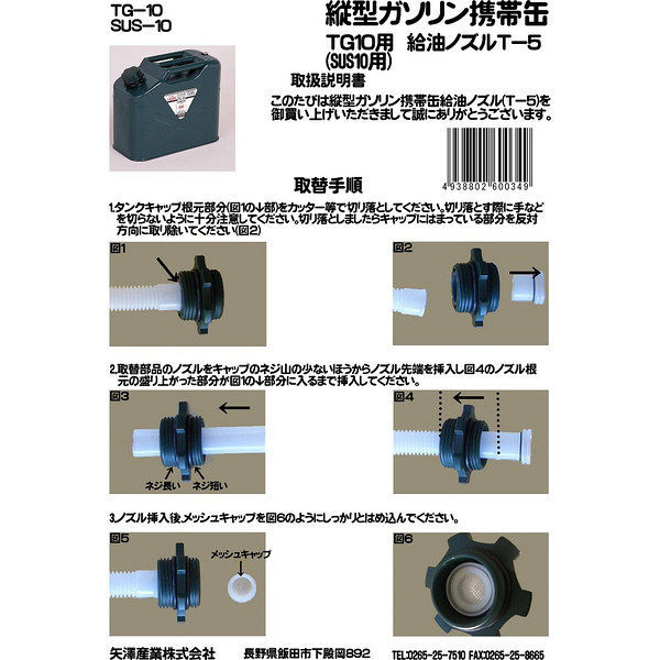 矢澤産業 TG10楊給油ノズル T5（取寄品） - アスクル